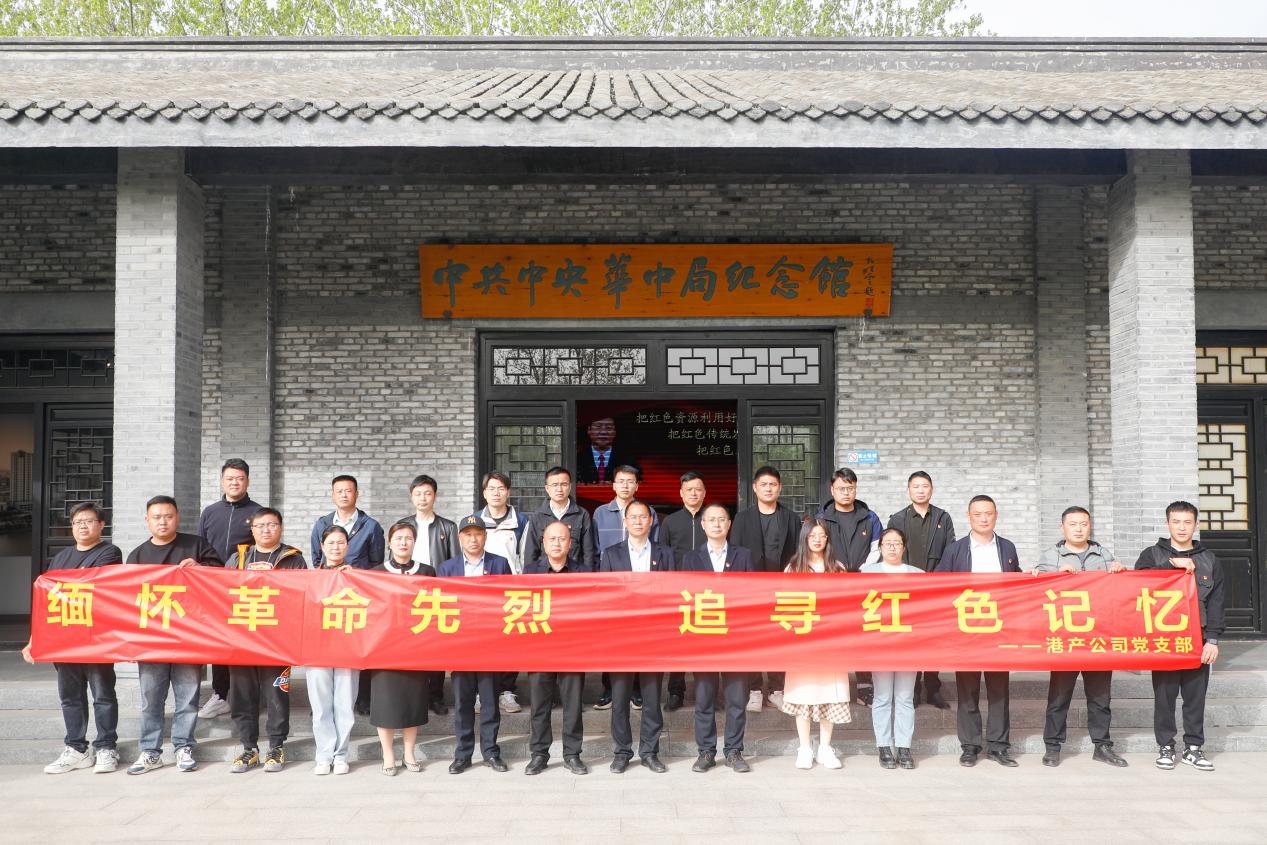 港產(chǎn)公司黨支部開展&ldquo;緬懷革命先烈 傳承紅色基因&rdquo;主題黨日活動6.jpg