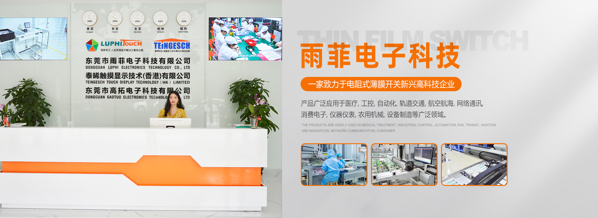 硅膠開關(guān),面板組件,觸摸顯示模組