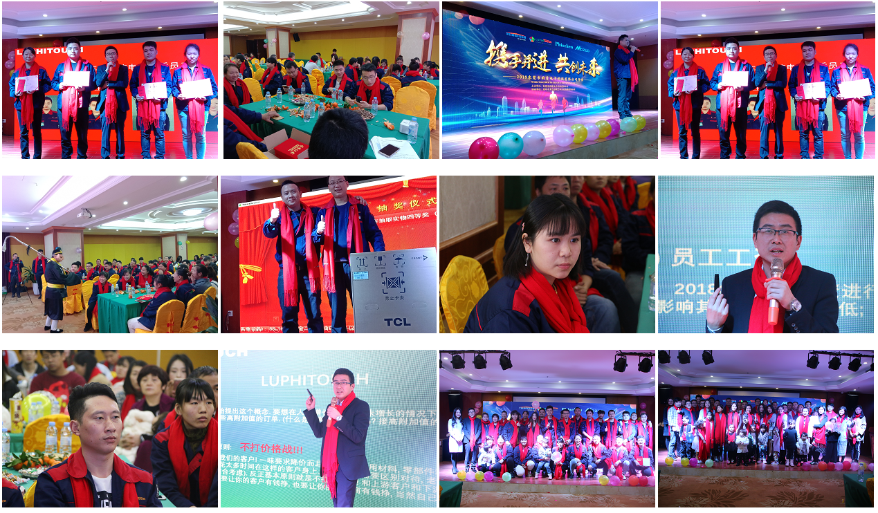 雨菲電子2018年終尾牙