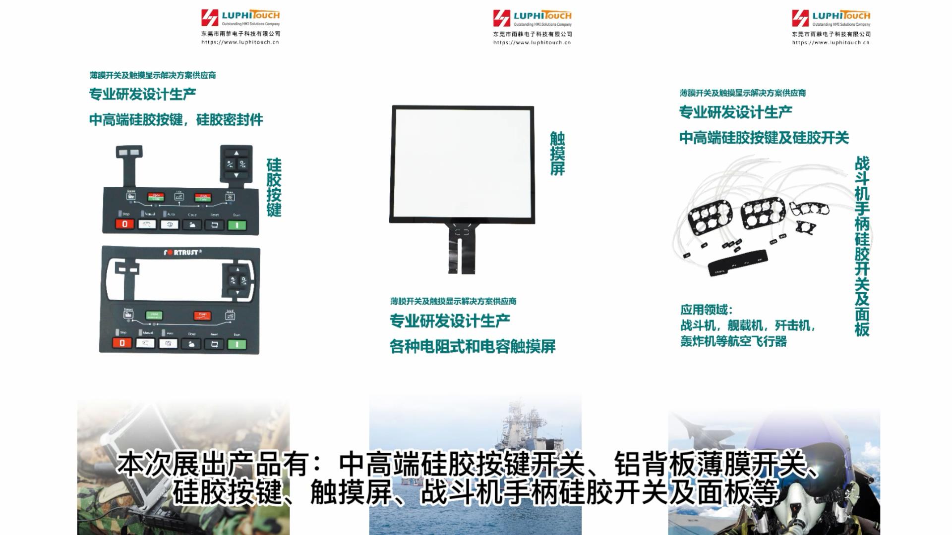  雨菲電子參加中國(西安) 軍工科技產業(yè)博覽會