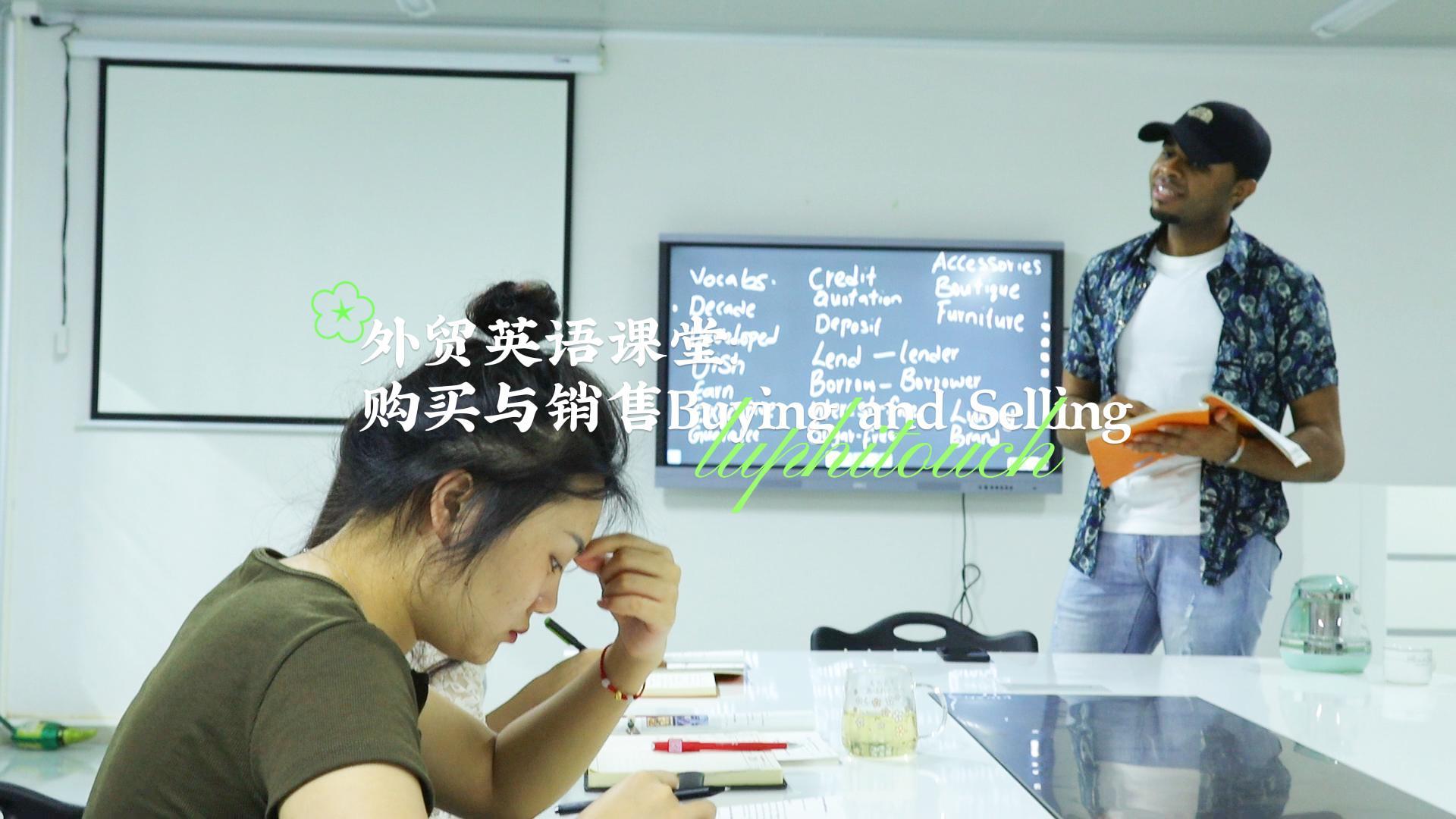 薄膜開(kāi)關(guān) 薄膜面板面貼外貿(mào)英語(yǔ)課堂購(gòu)買(mǎi)與銷(xiāo)售Buying and Selling-封面.jpg 薄膜開(kāi)關(guān) 薄膜面板面貼外貿(mào)英語(yǔ)課堂購(gòu)買(mǎi)與銷(xiāo)售Buying and Selling-封面.jpg