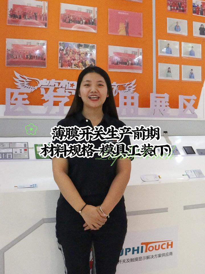 薄膜開(kāi)關(guān)生產(chǎn)前期材料規(guī)格--模具工裝(下)-封面.jpg