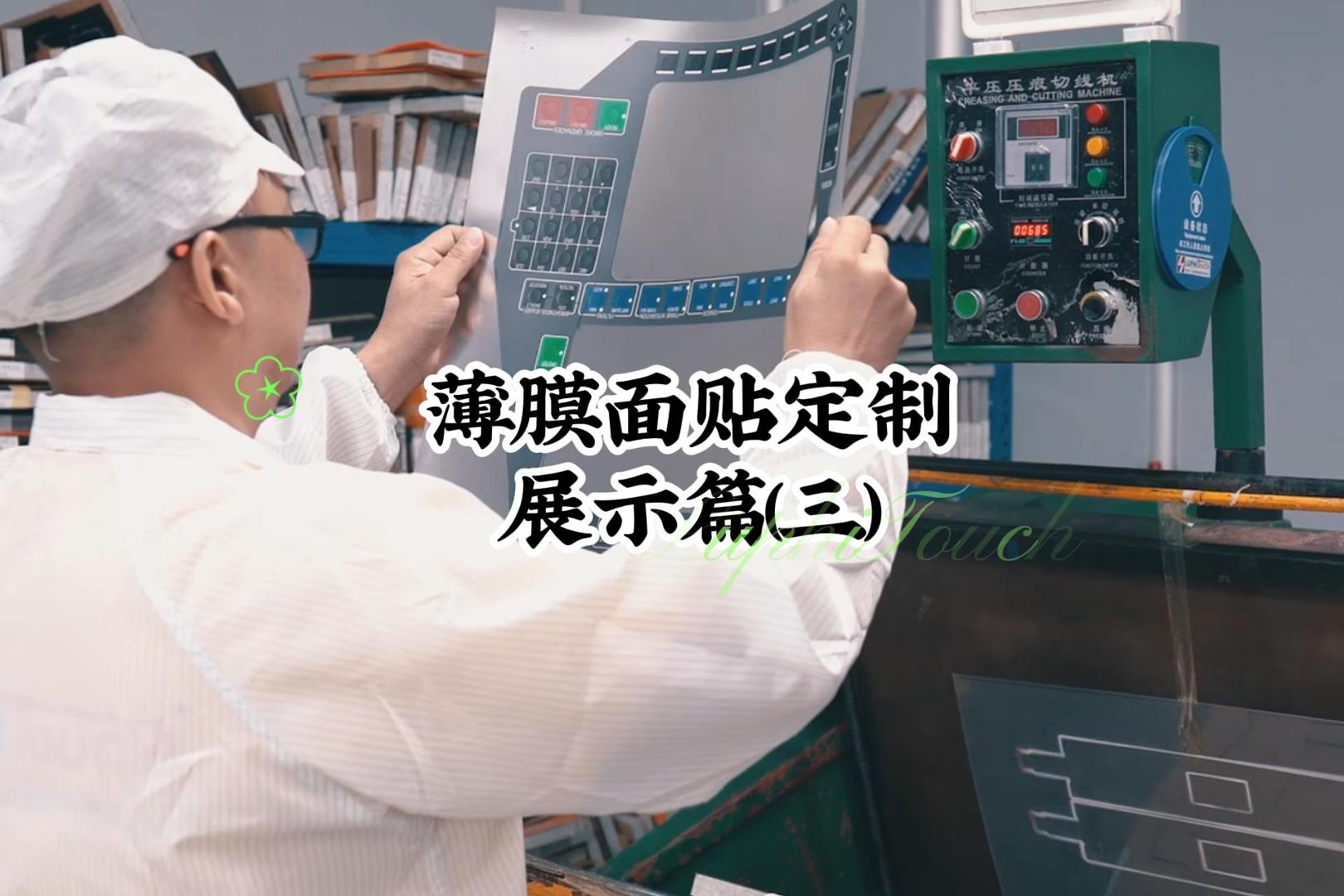 薄膜面貼定制展示篇(三)-封面.jpg 薄膜面貼定制展示篇(三)-封面.jpg