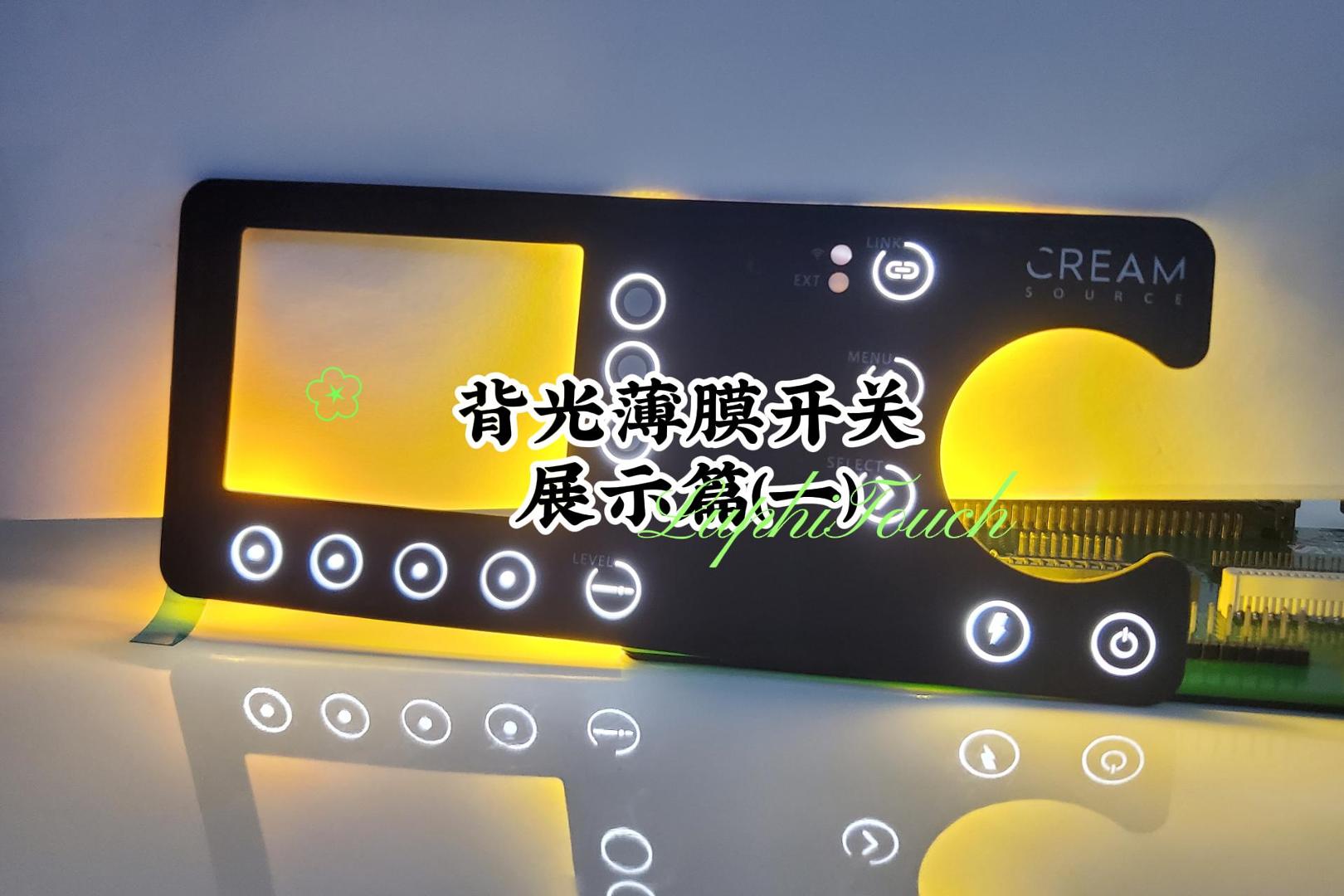 背光薄膜開關(guān)展示篇(一) -封面.jpg