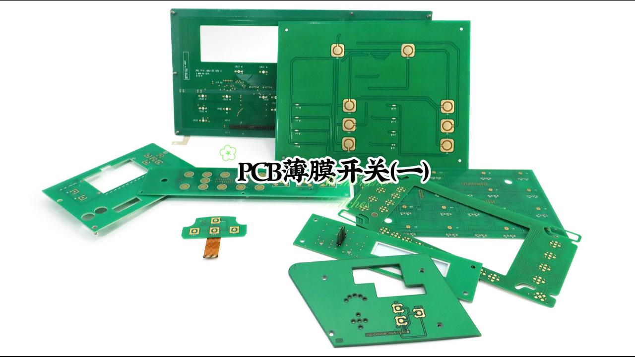 PCB薄膜開關(guān)（一）-封面.jpg